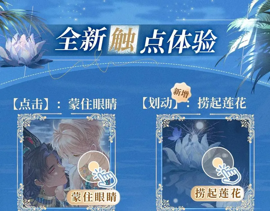 特典预热：2月11日 池畔星焰 诞辰王冠 秘密筹备的双向惊喜 第4页