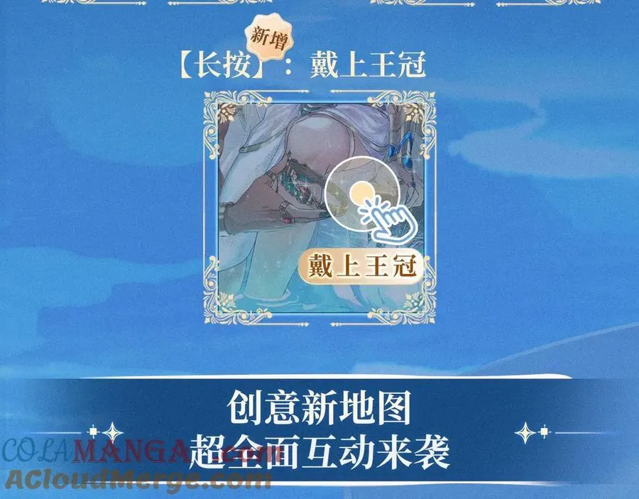 特典预热：2月11日 池畔星焰 诞辰王冠 秘密筹备的双向惊喜 第5页