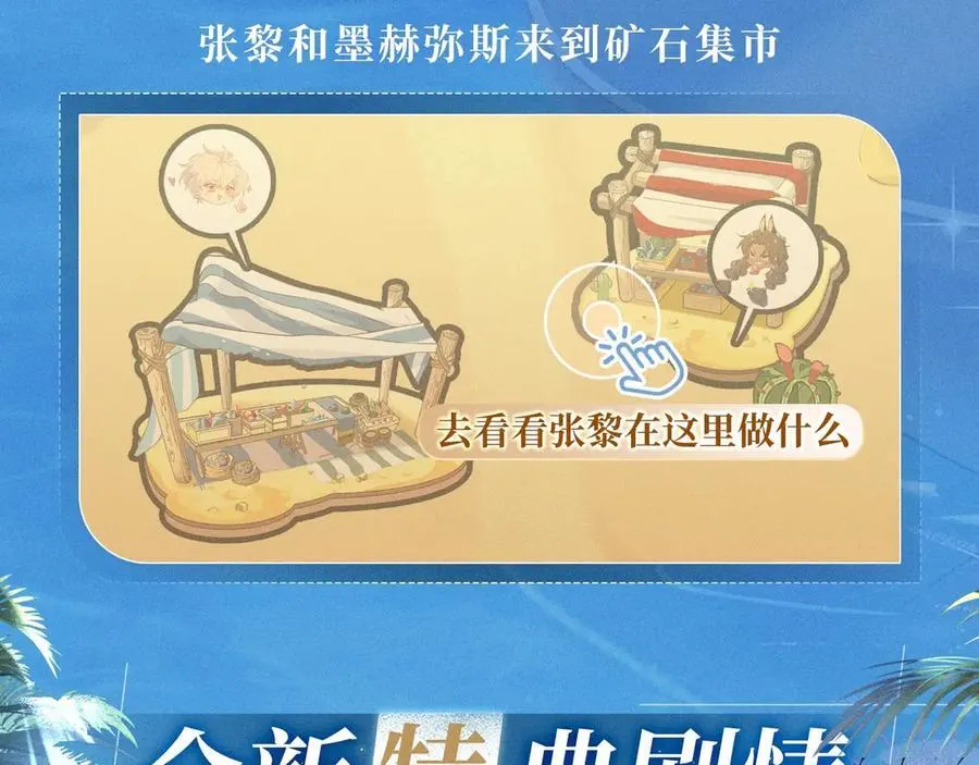 特典预热：2月11日 池畔星焰 诞辰王冠 秘密筹备的双向惊喜 第6页