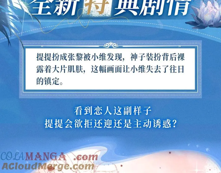 特典预热：2月11日 池畔星焰 诞辰王冠 秘密筹备的双向惊喜 第7页