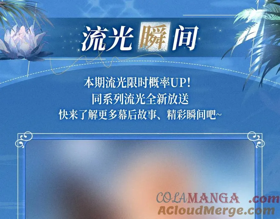 特典预热：2月11日 池畔星焰 诞辰王冠 秘密筹备的双向惊喜 第13页