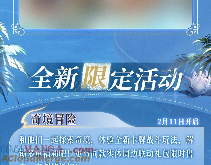 特典预热：2月11日 池畔星焰 诞辰王冠 秘密筹备的双向惊喜 第15页