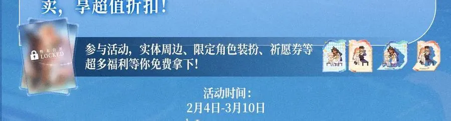 特典预热：2月11日 池畔星焰 诞辰王冠 秘密筹备的双向惊喜 第16页