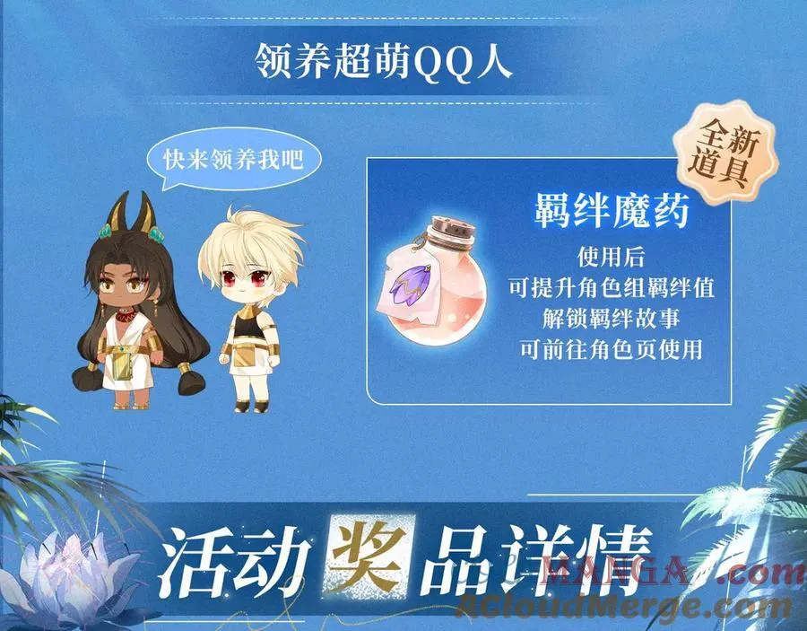 特典预热：2月11日 池畔星焰 诞辰王冠 秘密筹备的双向惊喜 第17页