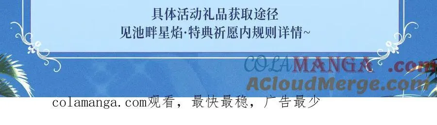 特典预热：2月11日 池畔星焰 诞辰王冠 秘密筹备的双向惊喜 第19页