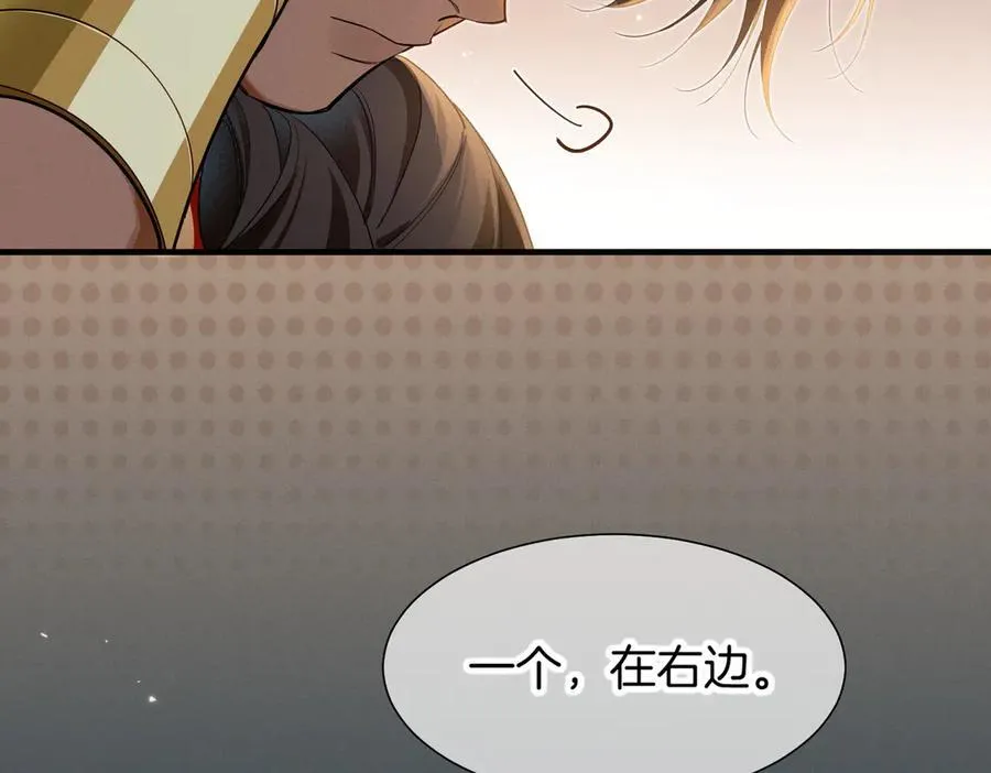 第98话 语言的陷阱 第14页