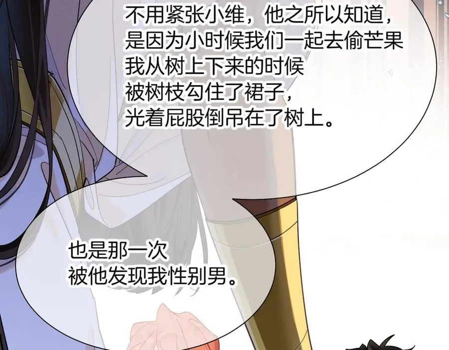 第98话 语言的陷阱 第16页