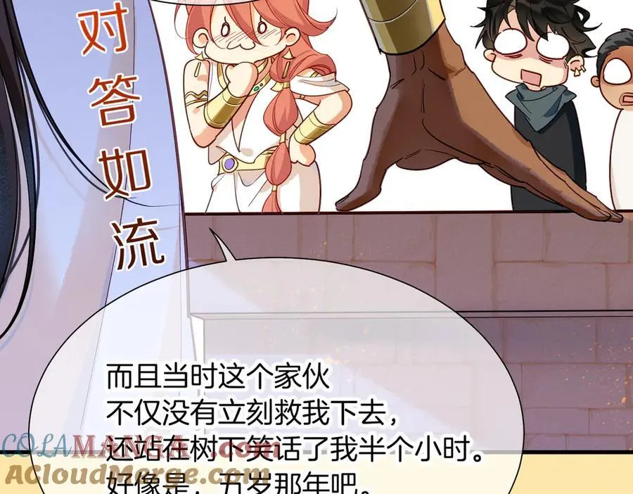 第98话 语言的陷阱 第17页