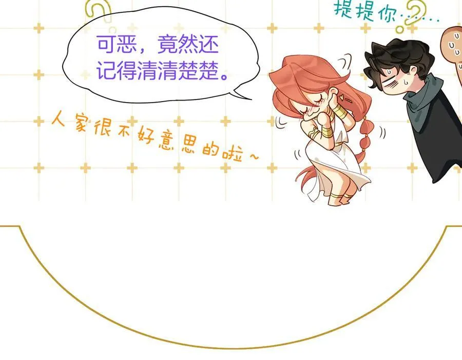 第98话 语言的陷阱 第19页