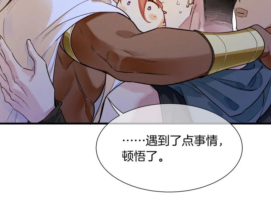 第98话 语言的陷阱 第32页