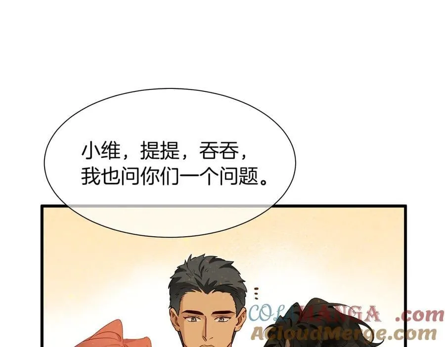 第98话 语言的陷阱 第33页