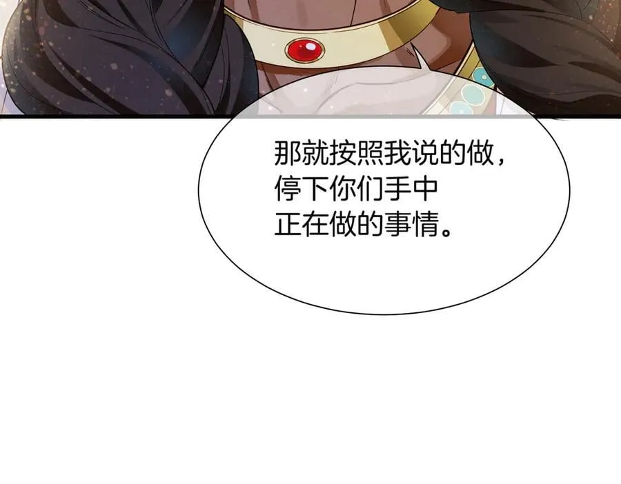 第98话 语言的陷阱 第46页
