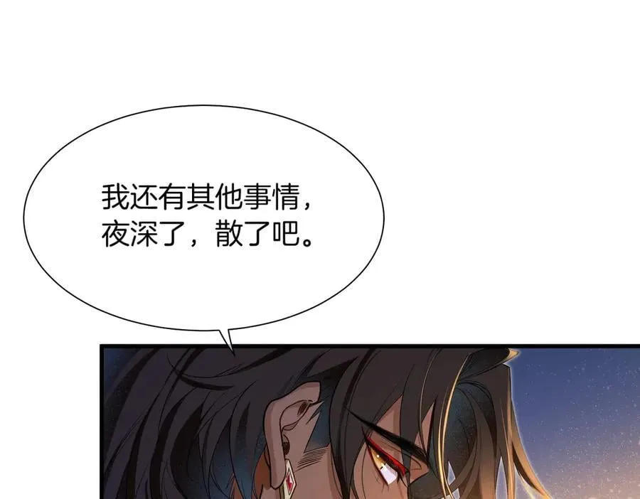 第98话 语言的陷阱 第50页