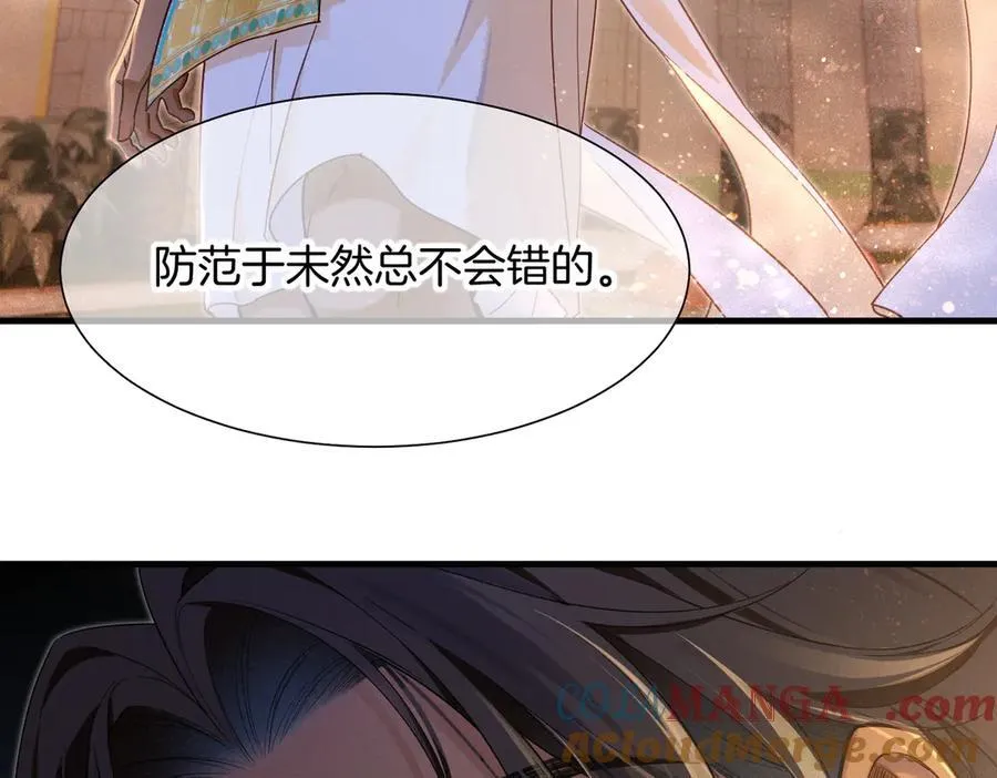 第98话 语言的陷阱 第61页