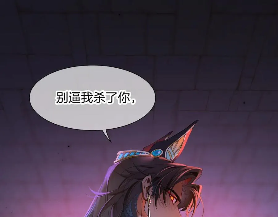第98话 语言的陷阱 第88页