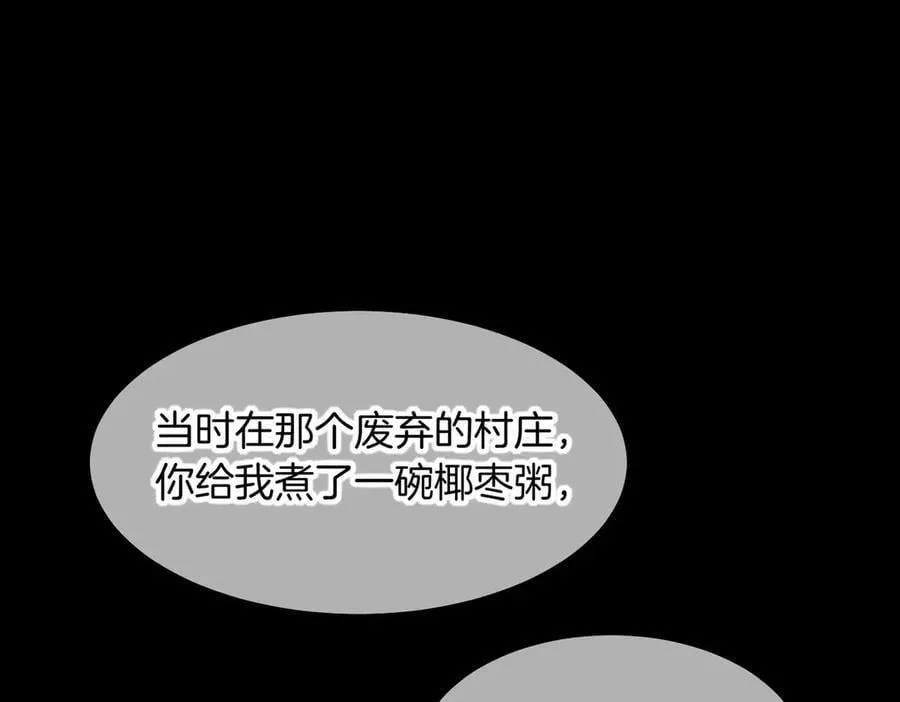 第98话 语言的陷阱 第96页