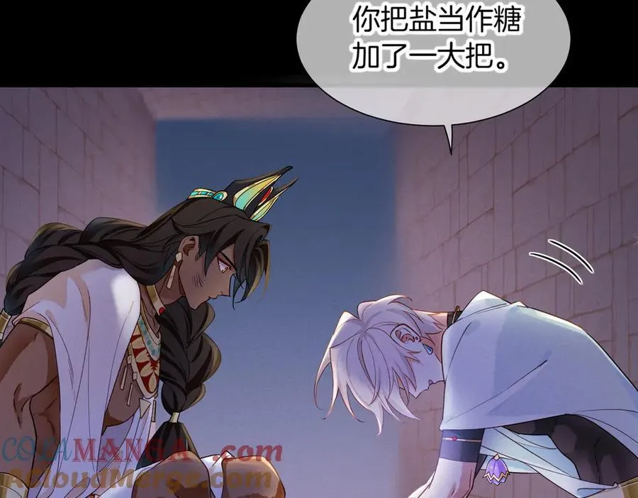 第98话 语言的陷阱 第97页