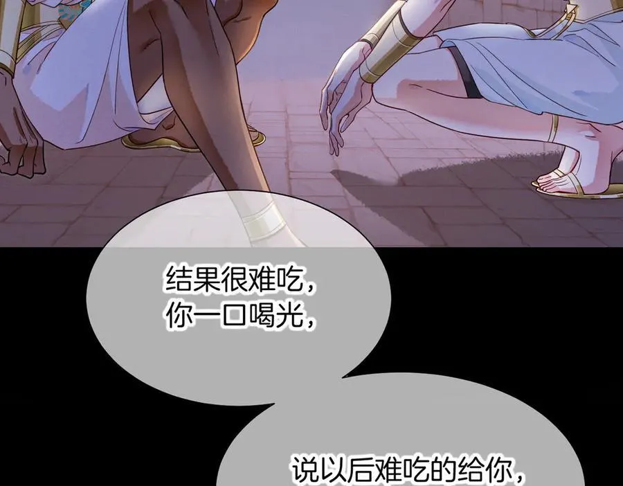 第98话 语言的陷阱 第98页