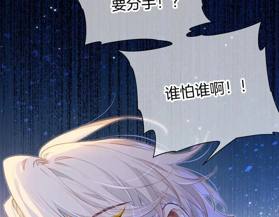 第98话 语言的陷阱 第104页