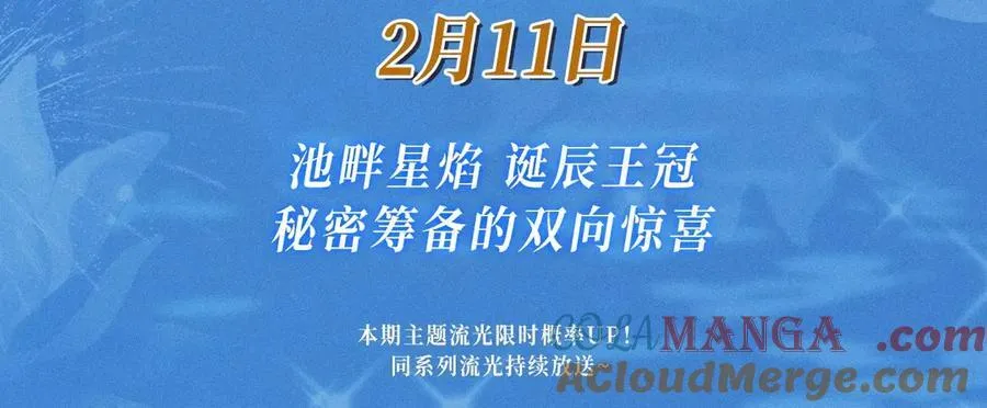 特典公开：2月11日 池畔星焰 诞辰王冠 秘密筹备的双向惊喜 第3页