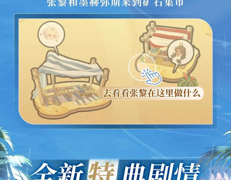 特典公开：2月11日 池畔星焰 诞辰王冠 秘密筹备的双向惊喜 第6页