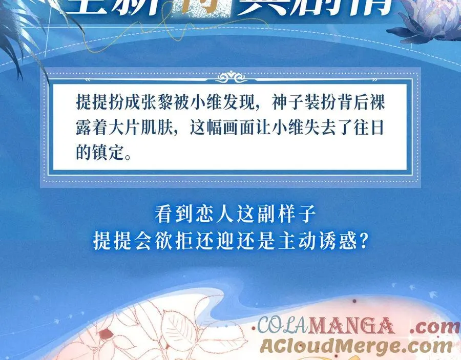 特典公开：2月11日 池畔星焰 诞辰王冠 秘密筹备的双向惊喜 第7页
