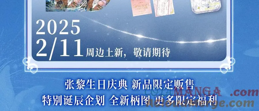 特典公开：2月11日 池畔星焰 诞辰王冠 秘密筹备的双向惊喜 第13页