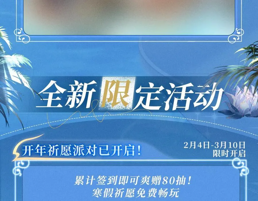 特典公开：2月11日 池畔星焰 诞辰王冠 秘密筹备的双向惊喜 第16页
