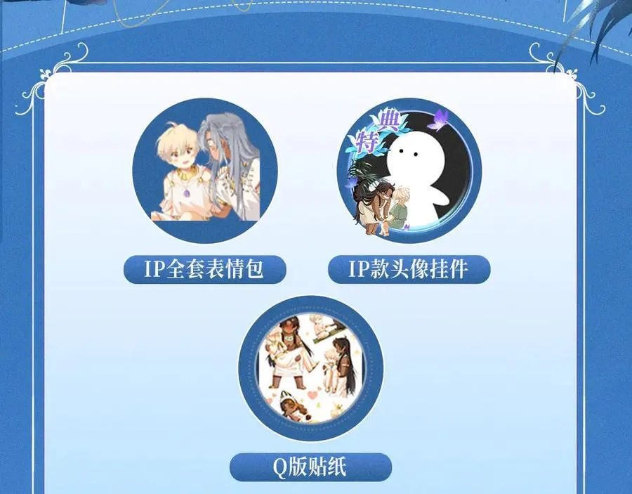 特典公开：2月11日 池畔星焰 诞辰王冠 秘密筹备的双向惊喜 第20页