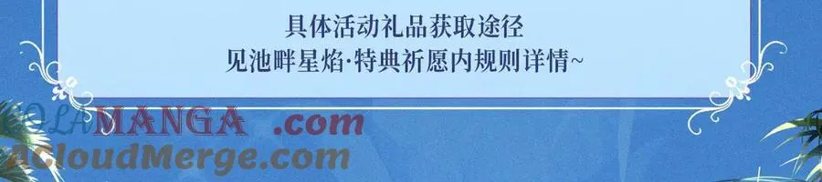 特典公开：2月11日 池畔星焰 诞辰王冠 秘密筹备的双向惊喜 第21页