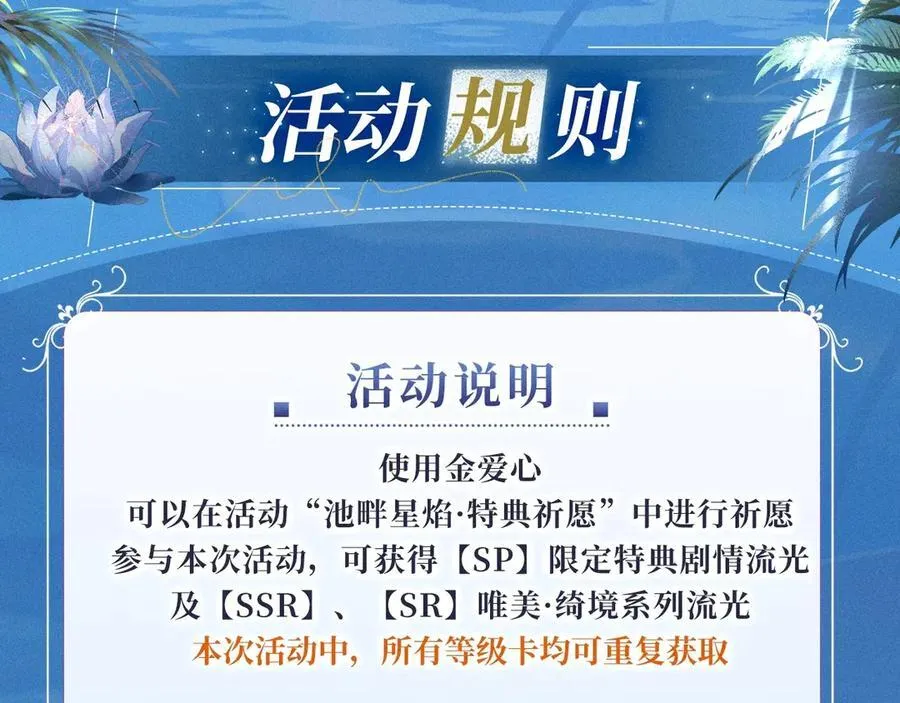特典公开：2月11日 池畔星焰 诞辰王冠 秘密筹备的双向惊喜 第24页