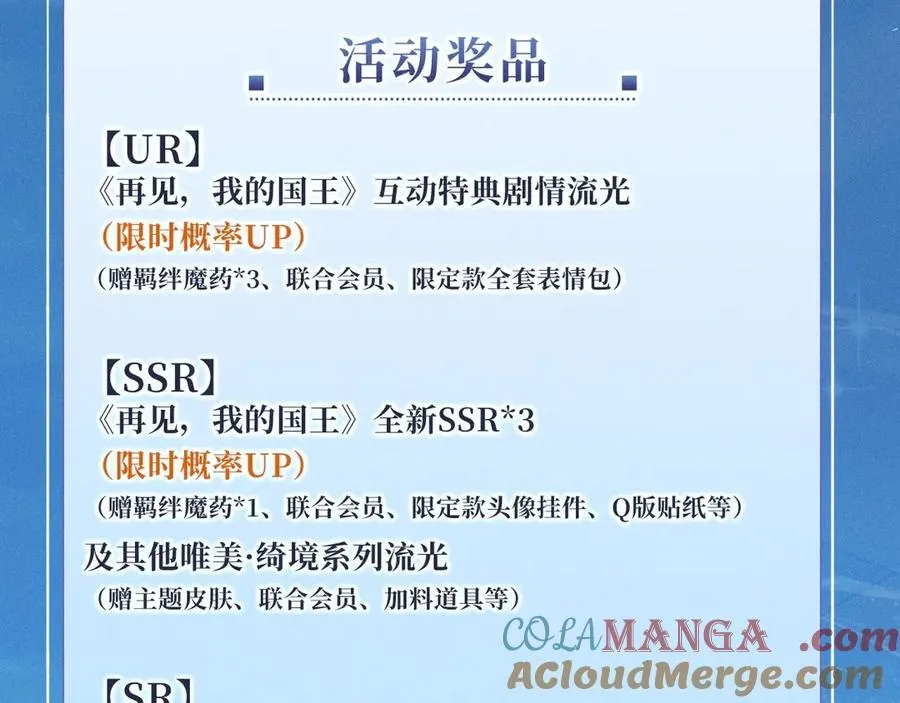 特典公开：2月11日 池畔星焰 诞辰王冠 秘密筹备的双向惊喜 第25页