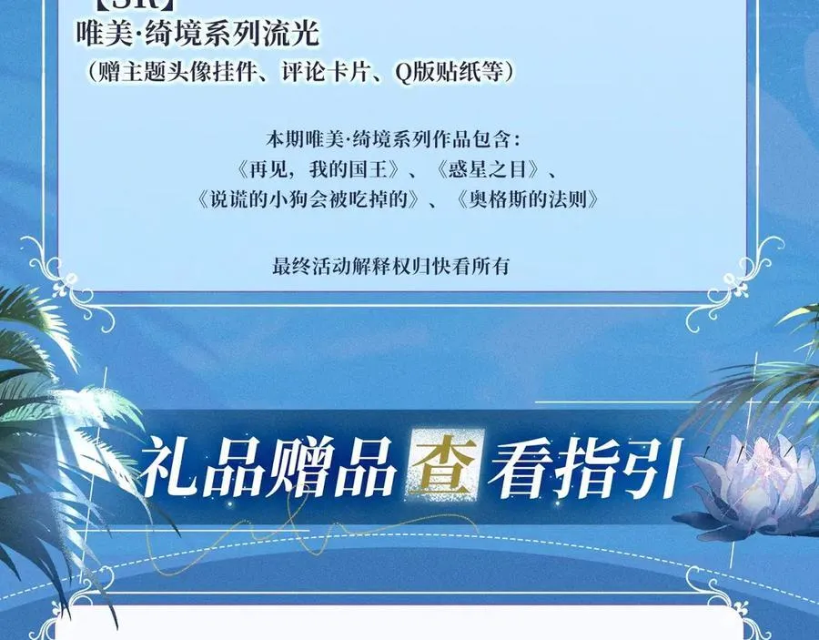 特典公开：2月11日 池畔星焰 诞辰王冠 秘密筹备的双向惊喜 第26页