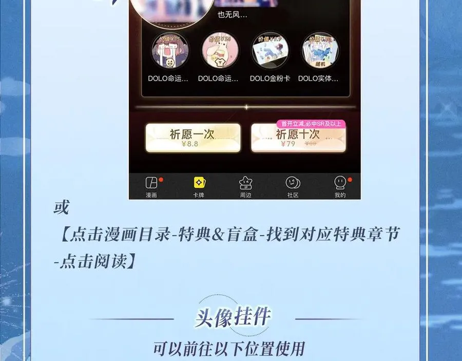 特典公开：2月11日 池畔星焰 诞辰王冠 秘密筹备的双向惊喜 第28页