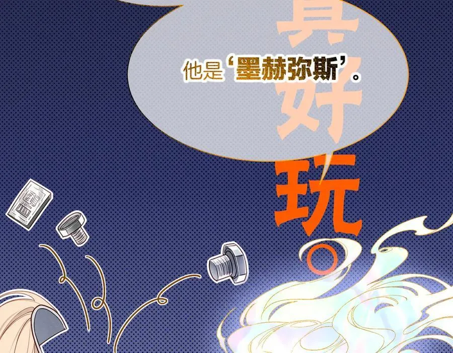 第99话 惹不起的敌人 第54页