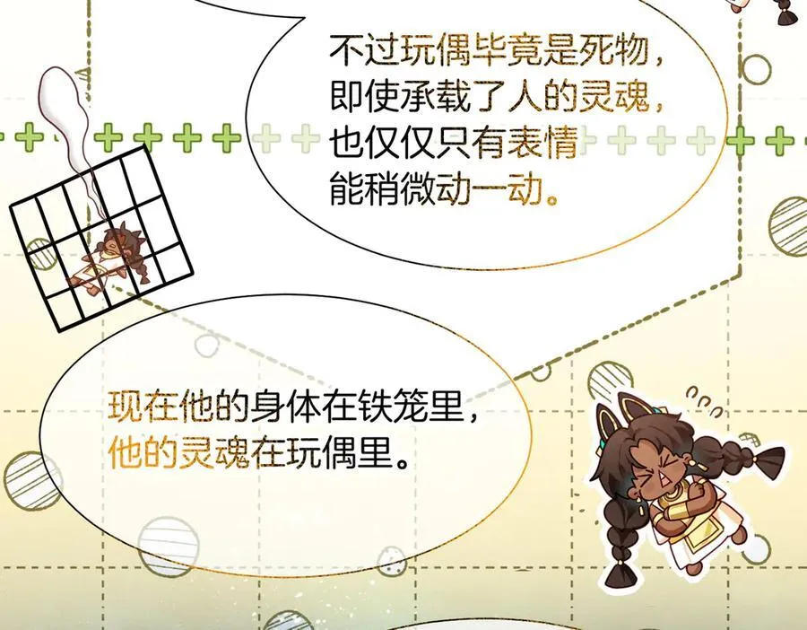 第99话 惹不起的敌人 第58页