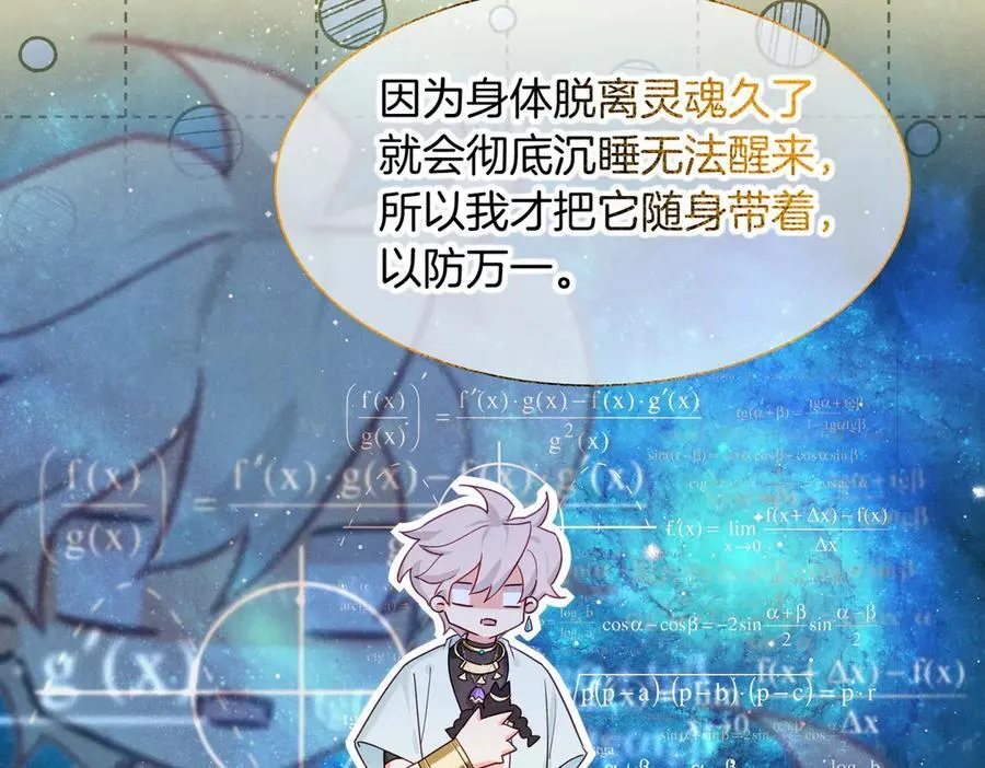第99话 惹不起的敌人 第59页