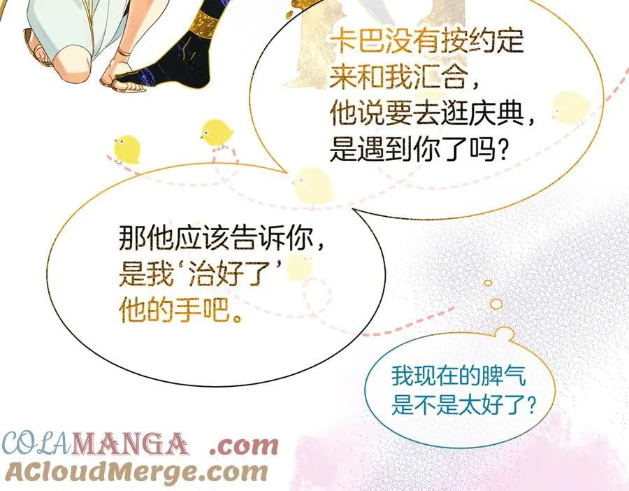 第99话 惹不起的敌人 第69页