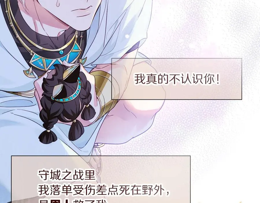 第99话 惹不起的敌人 第71页