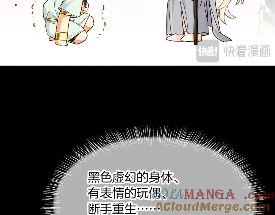 第99话 惹不起的敌人 第85页