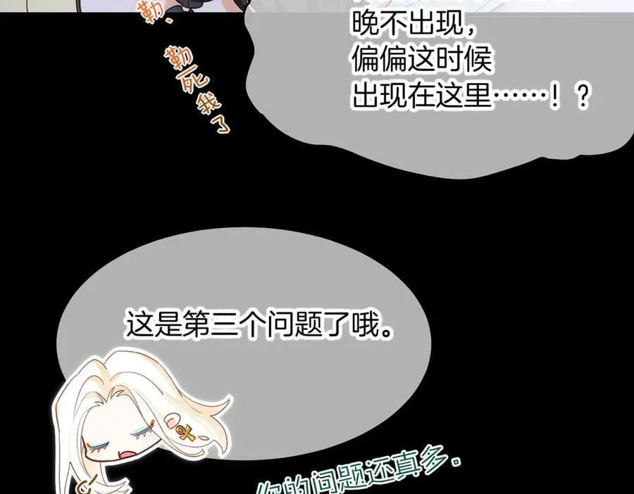 第99话 惹不起的敌人 第88页
