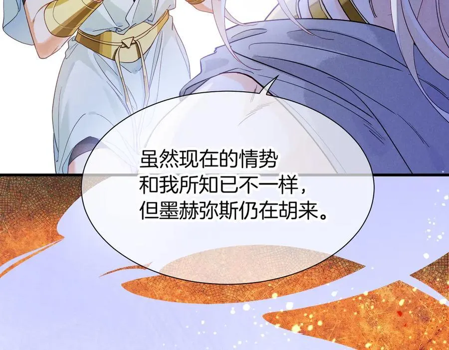 第99话 惹不起的敌人 第94页