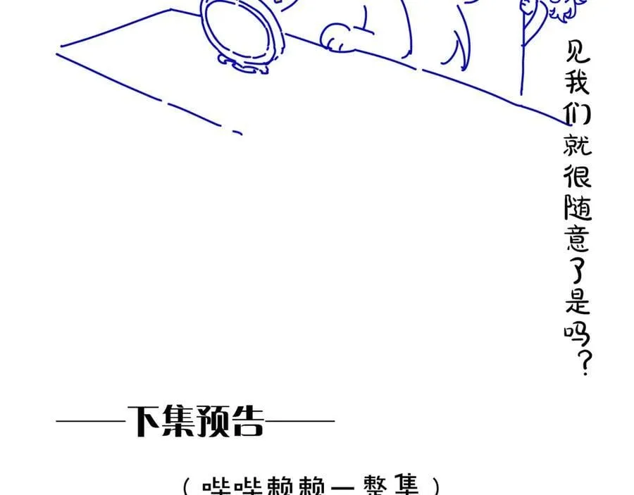 第99话 惹不起的敌人 第119页