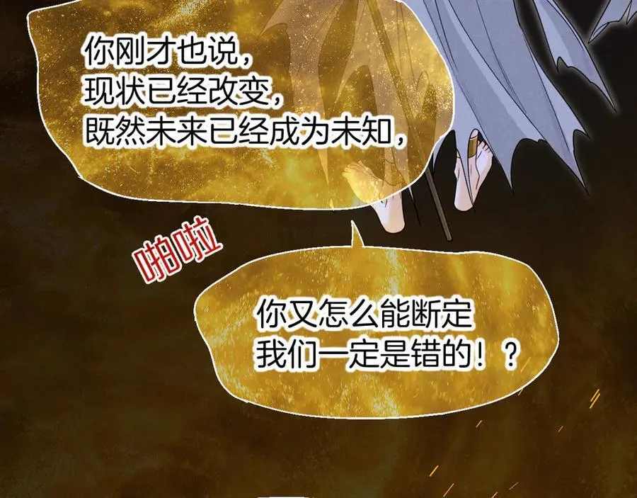 第100话 携手与共 第86页