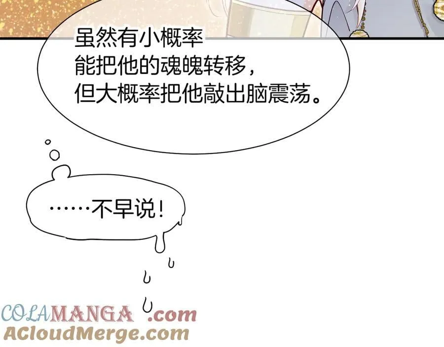 第101话 称量信念 第29页