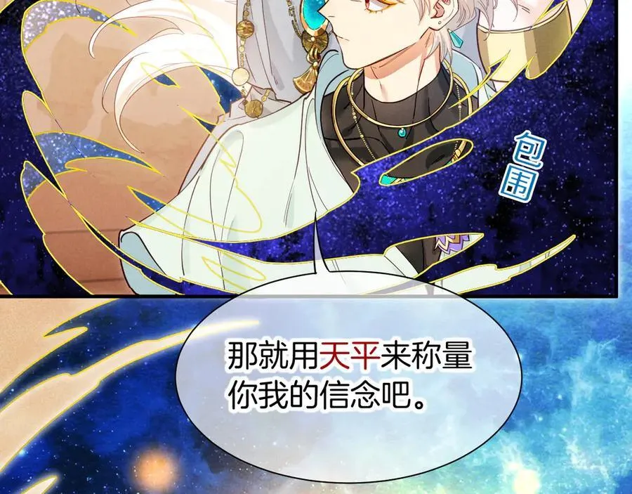 第101话 称量信念 第76页