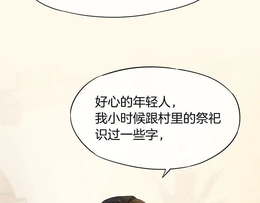 第101话 称量信念 第140页