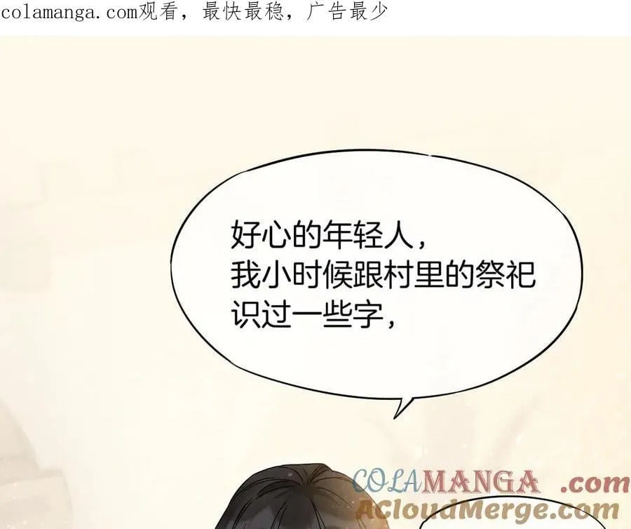 第102话 加入我们吧！ 第1页