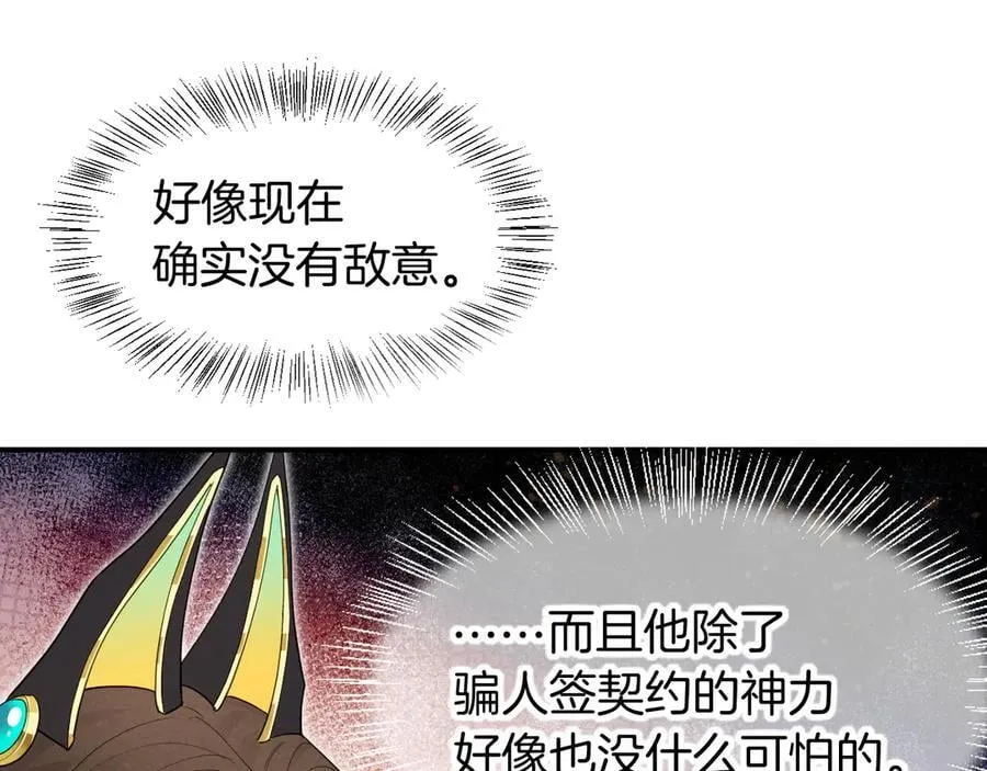 第102话 加入我们吧！ 第68页
