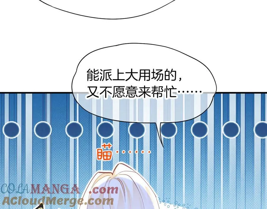 第102话 加入我们吧！ 第81页